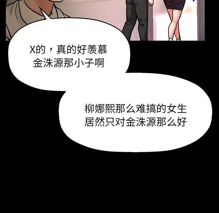 让人火大的她 我的女王-我的女王 第2话 第89页