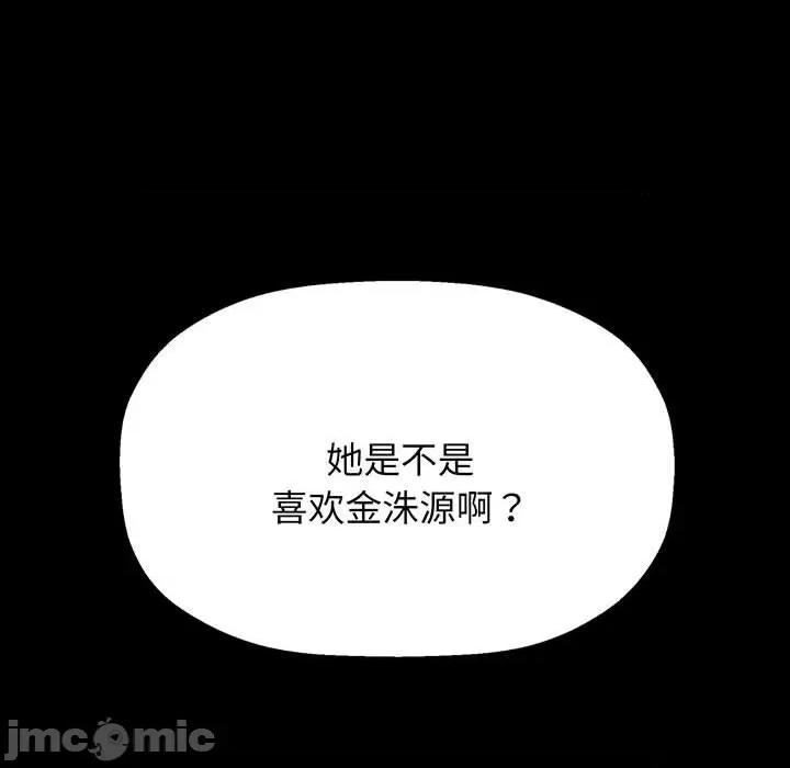 让人火大的她 我的女王-我的女王 第2话 第90页