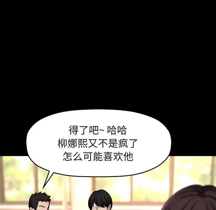 让人火大的她 我的女王-我的女王 第2话 第91页
