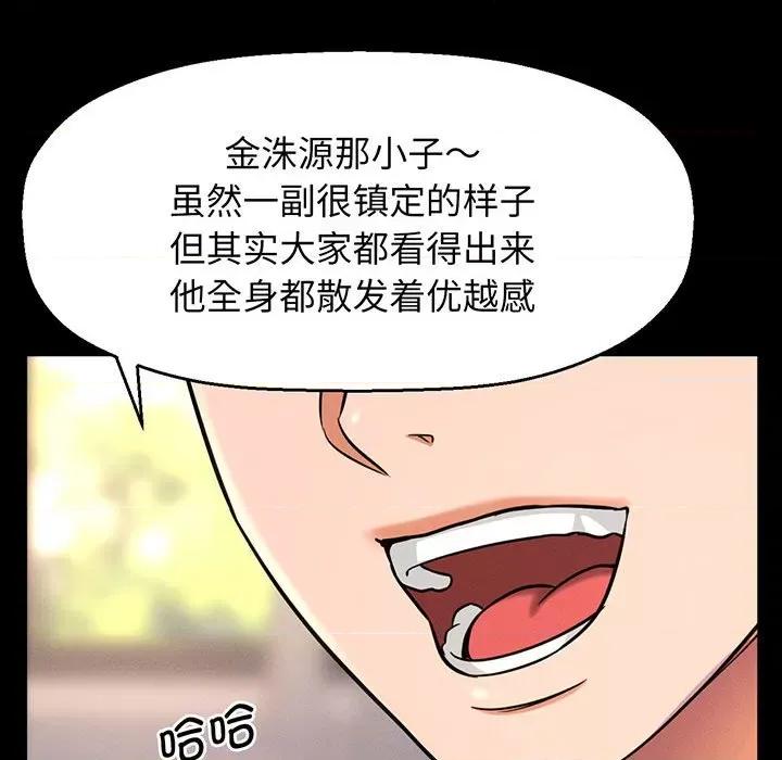 让人火大的她 我的女王-我的女王 第2话 第94页