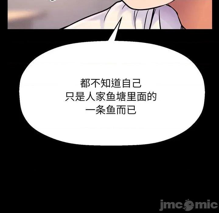 让人火大的她 我的女王-我的女王 第2话 第95页
