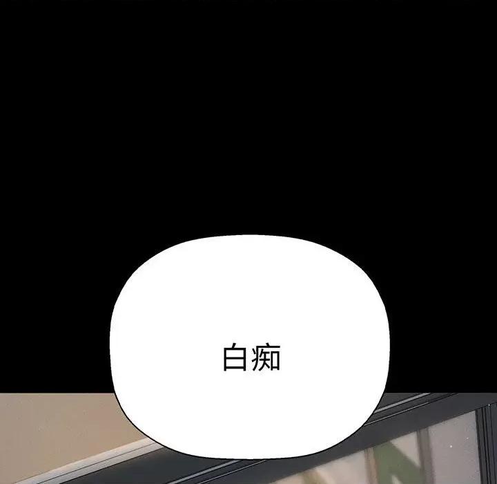 让人火大的她 我的女王-我的女王 第2话 第96页