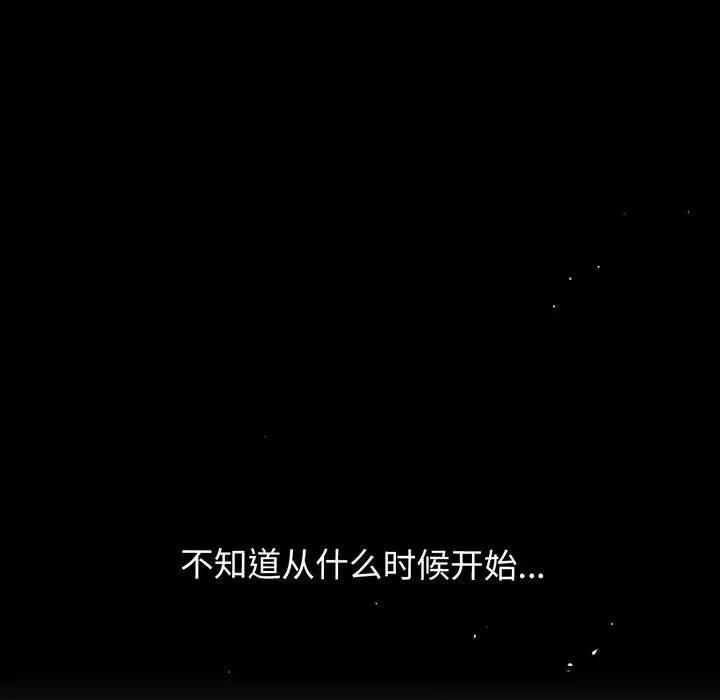 让人火大的她 我的女王-我的女王 第2话 第101页