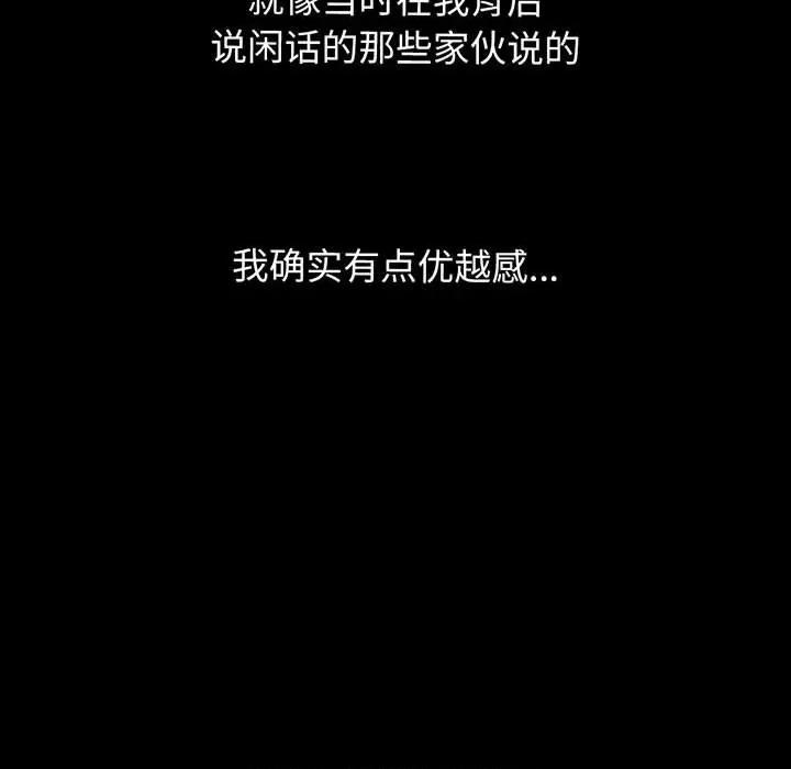 让人火大的她 我的女王-我的女王 第2话 第108页