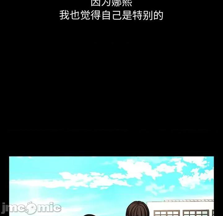 让人火大的她 我的女王-我的女王 第2话 第110页