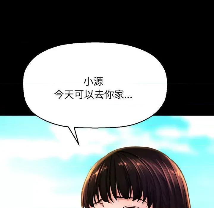让人火大的她 我的女王-我的女王 第2话 第112页