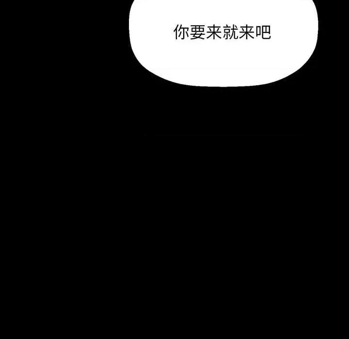 让人火大的她 我的女王-我的女王 第2话 第116页