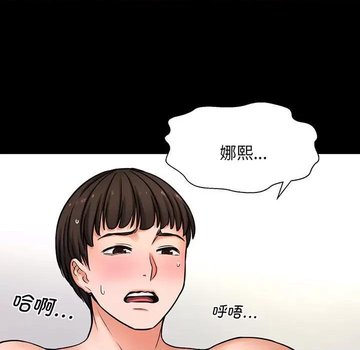 让人火大的她 我的女王-我的女王 第2话 第123页