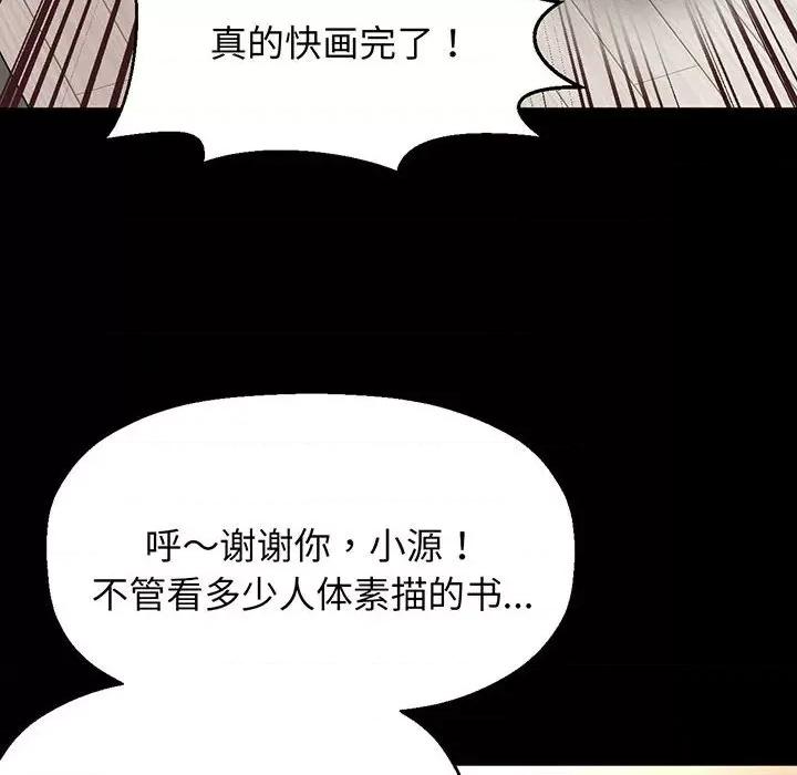 让人火大的她 我的女王-我的女王 第2话 第128页