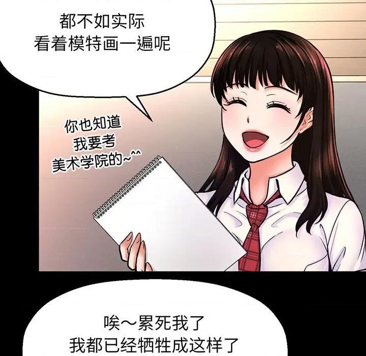 让人火大的她 我的女王-我的女王 第2话 第129页