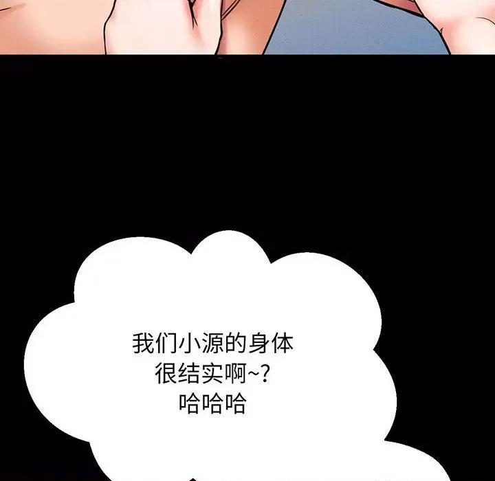 让人火大的她 我的女王-我的女王 第2话 第134页