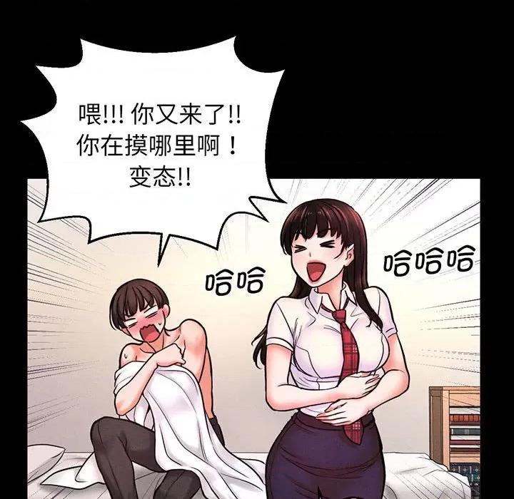 让人火大的她 我的女王-我的女王 第2话 第137页