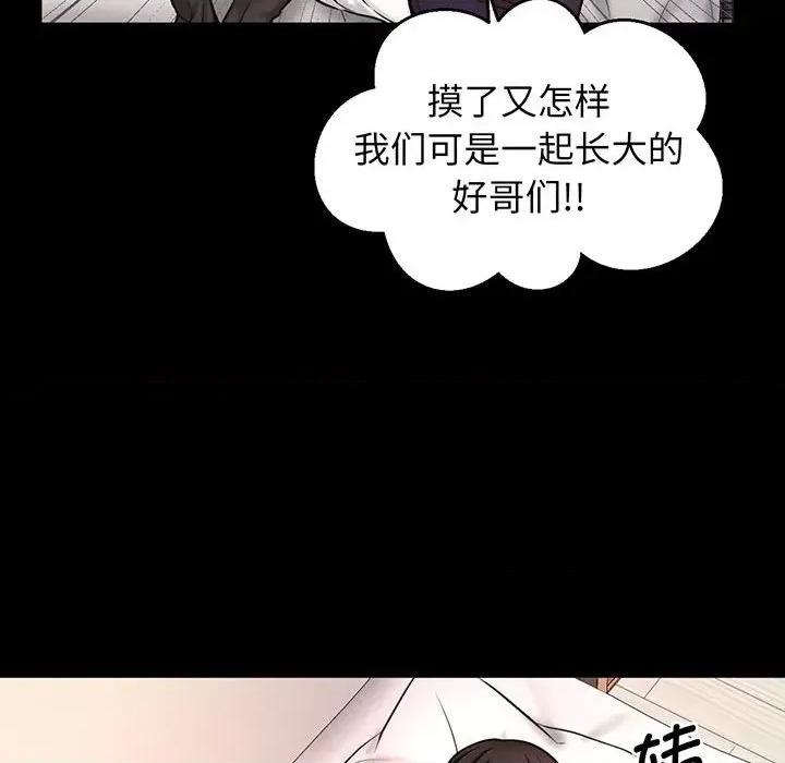让人火大的她 我的女王-我的女王 第2话 第138页