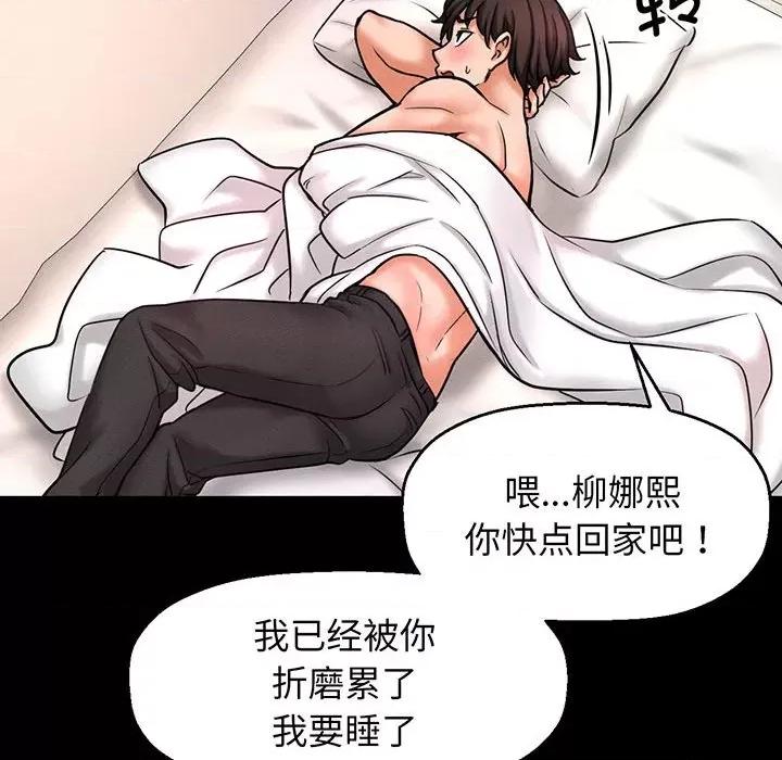 让人火大的她 我的女王-我的女王 第2话 第139页