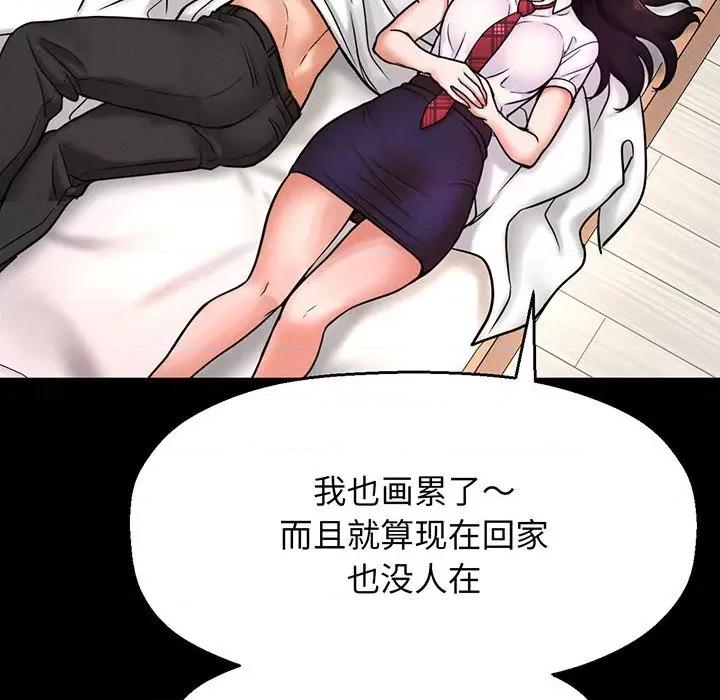 让人火大的她 我的女王-我的女王 第2话 第141页