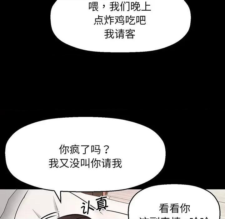 让人火大的她 我的女王-我的女王 第2话 第142页
