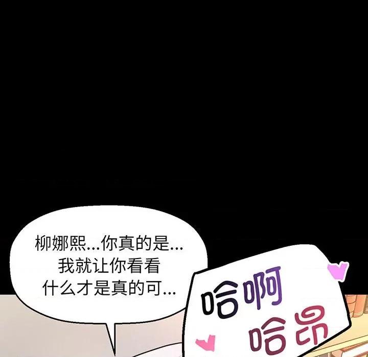 让人火大的她 我的女王-我的女王 第2话 第144页