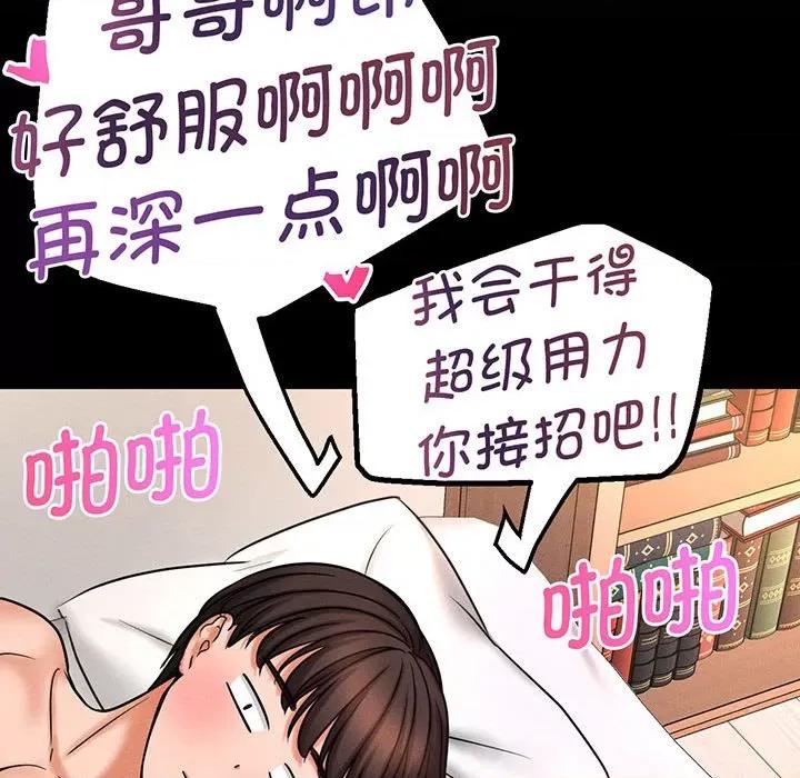 让人火大的她 我的女王-我的女王 第2话 第146页