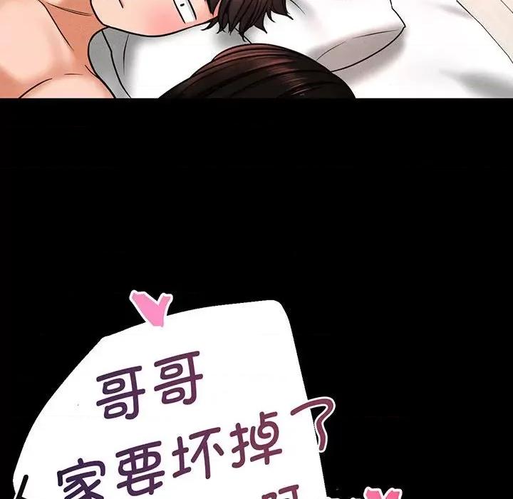 让人火大的她 我的女王-我的女王 第2话 第147页