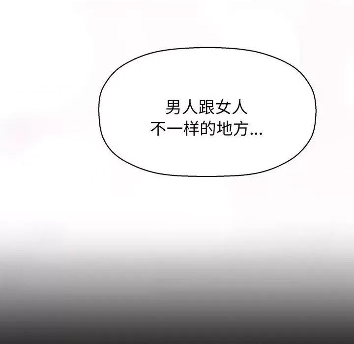 让人火大的她 我的女王-我的女王 第2话 第168页