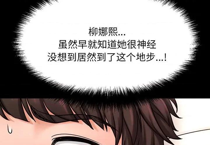 让人火大的她 我的女王-我的女王 第3话 第2页