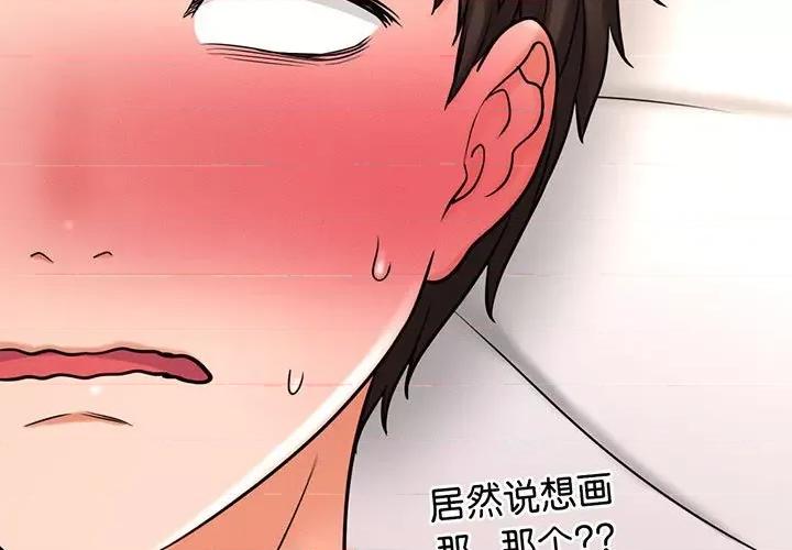 让人火大的她 我的女王-我的女王 第3话 第3页