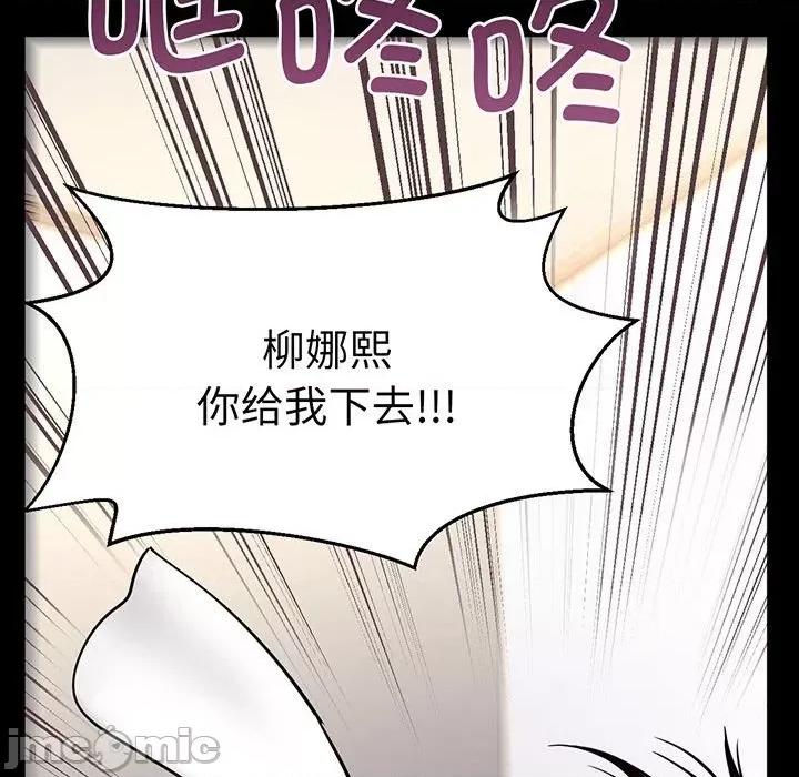 让人火大的她 我的女王-我的女王 第3话 第25页