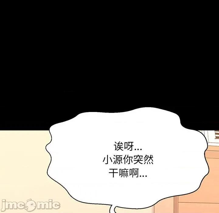 让人火大的她 我的女王-我的女王 第3话 第30页