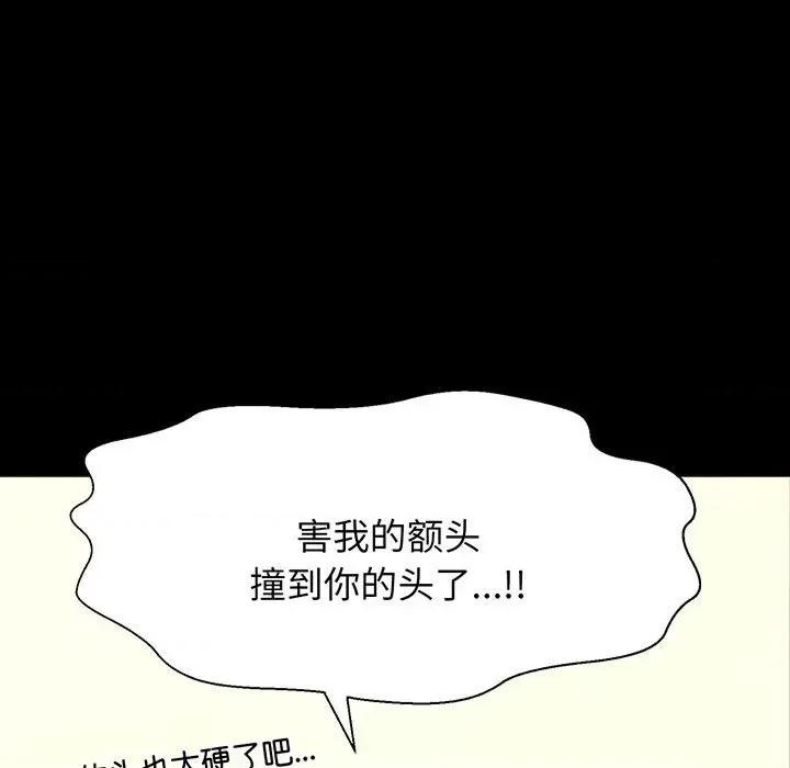 让人火大的她 我的女王-我的女王 第3话 第33页