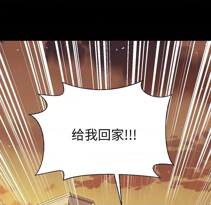 让人火大的她 我的女王-我的女王 第3话 第43页