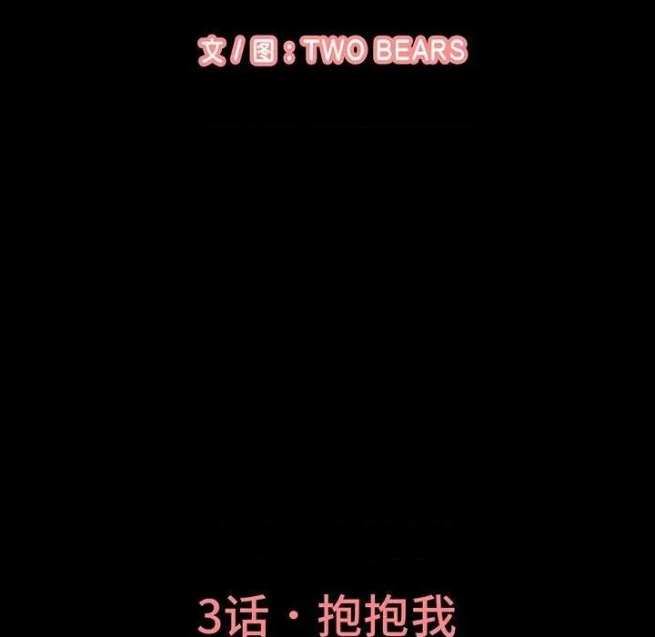 让人火大的她 我的女王-我的女王 第3话 第48页