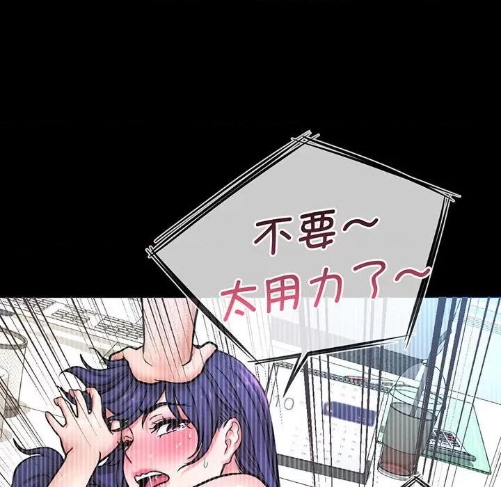 让人火大的她 我的女王-我的女王 第3话 第58页