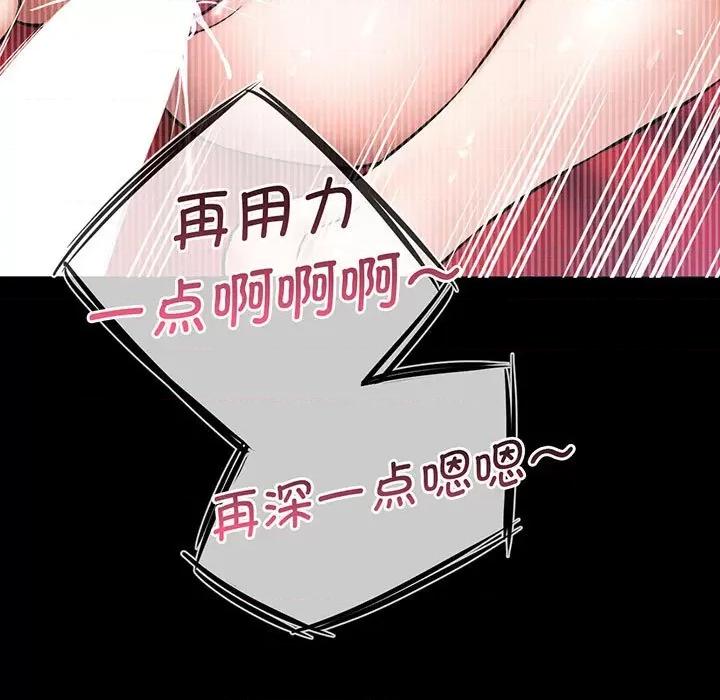 让人火大的她 我的女王-我的女王 第3话 第68页