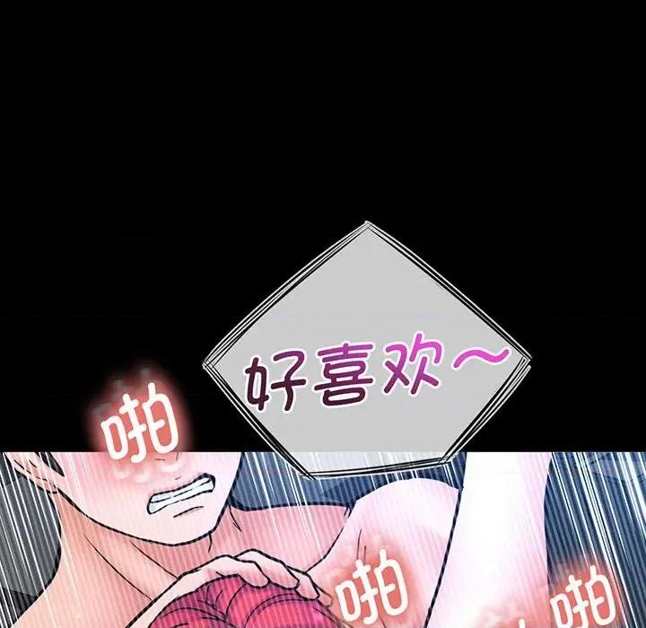 让人火大的她 我的女王-我的女王 第3话 第71页