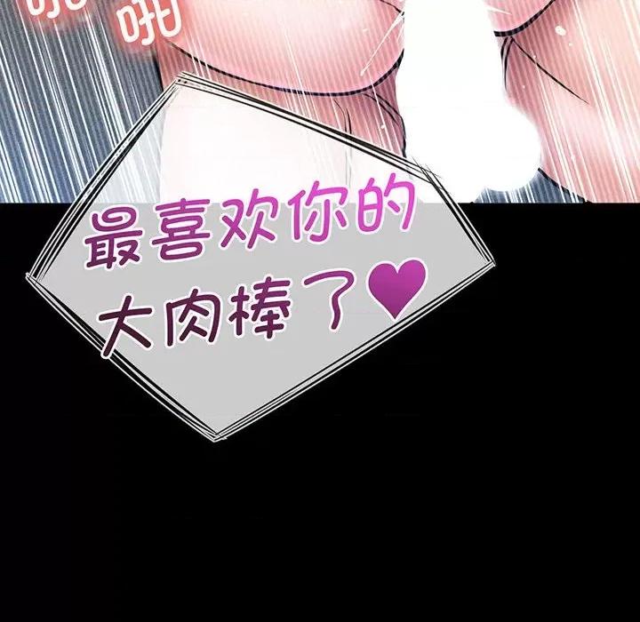 让人火大的她 我的女王-我的女王 第3话 第73页
