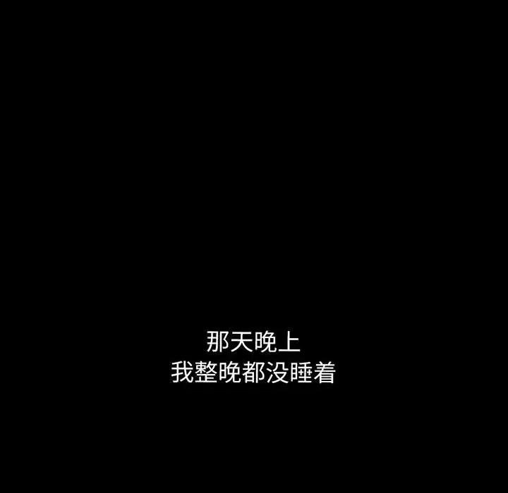 让人火大的她 我的女王-我的女王 第3话 第78页