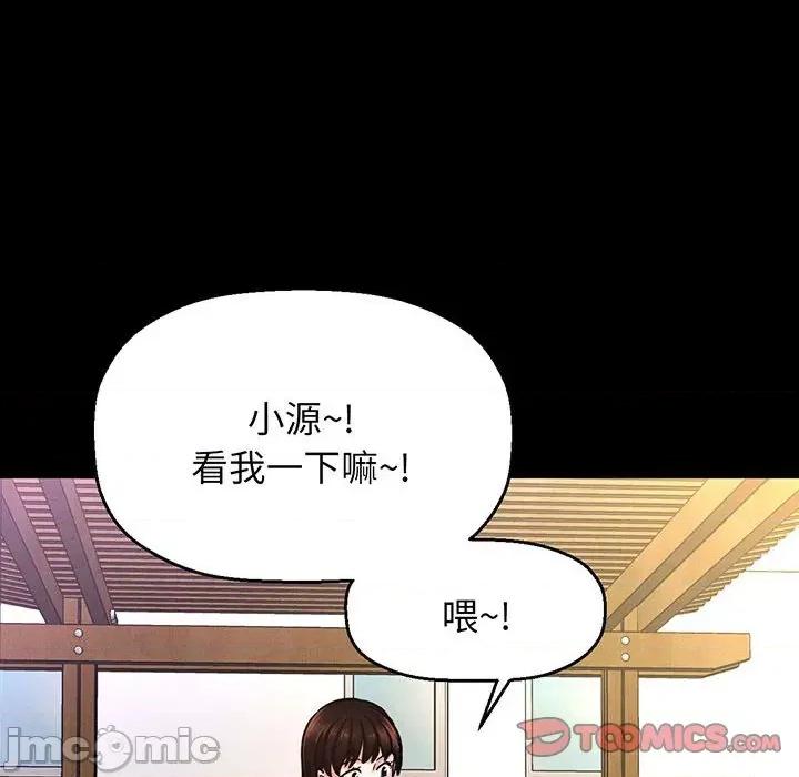 让人火大的她 我的女王-我的女王 第3话 第85页