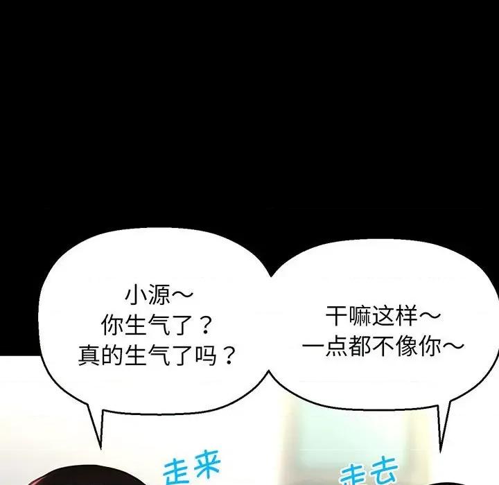 让人火大的她 我的女王-我的女王 第3话 第87页