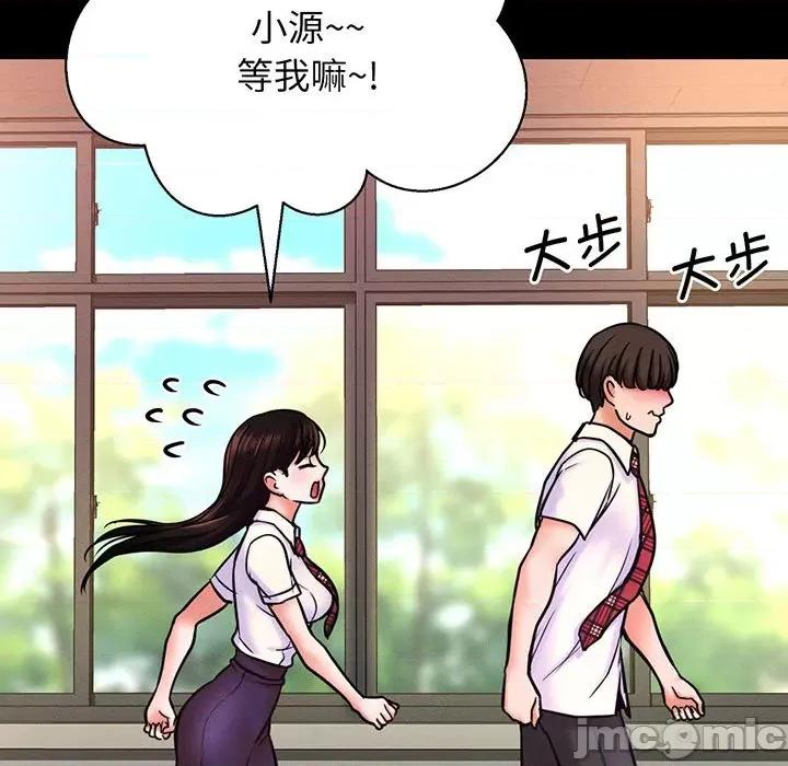 让人火大的她 我的女王-我的女王 第3话 第90页