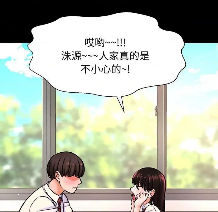 让人火大的她 我的女王-我的女王 第3话 第93页