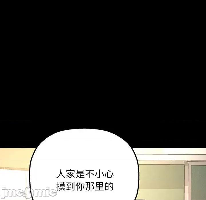 让人火大的她 我的女王-我的女王 第3话 第95页