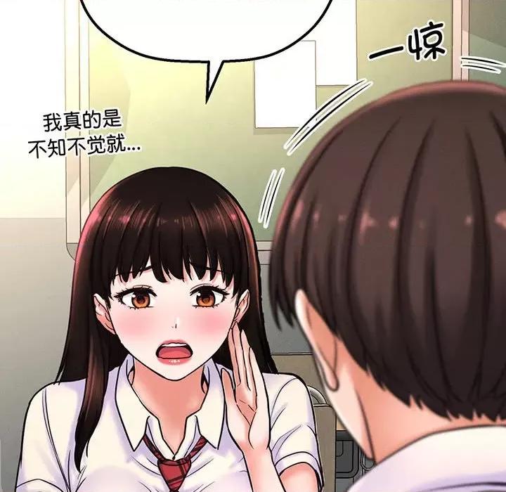 让人火大的她 我的女王-我的女王 第3话 第96页