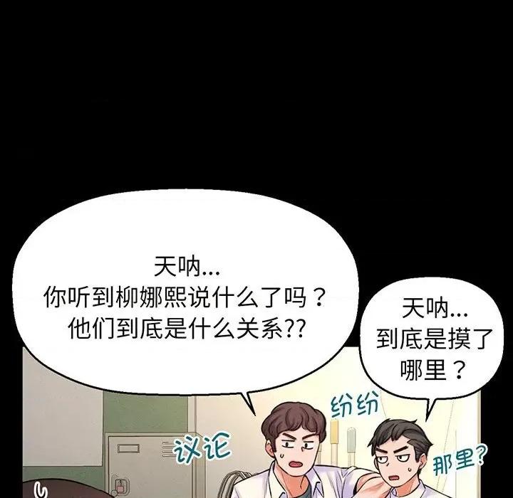 让人火大的她 我的女王-我的女王 第3话 第98页