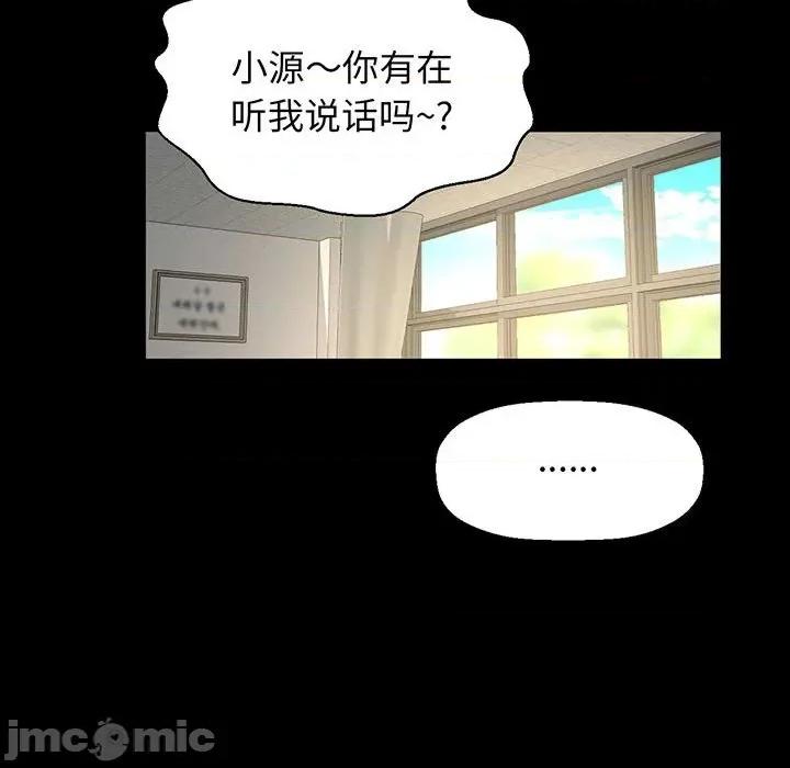 让人火大的她 我的女王-我的女王 第3话 第100页