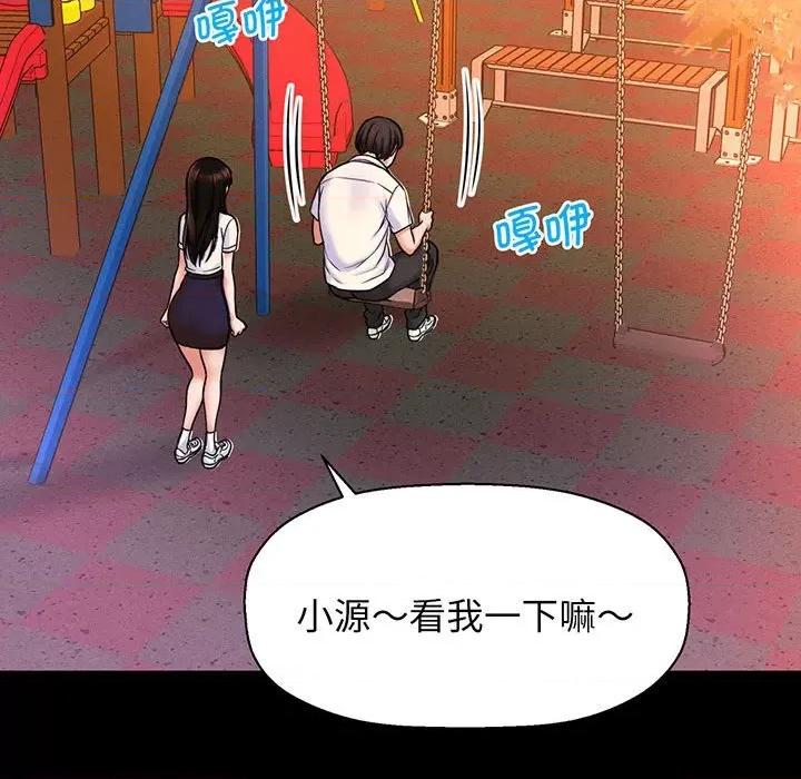 让人火大的她 我的女王-我的女王 第3话 第104页