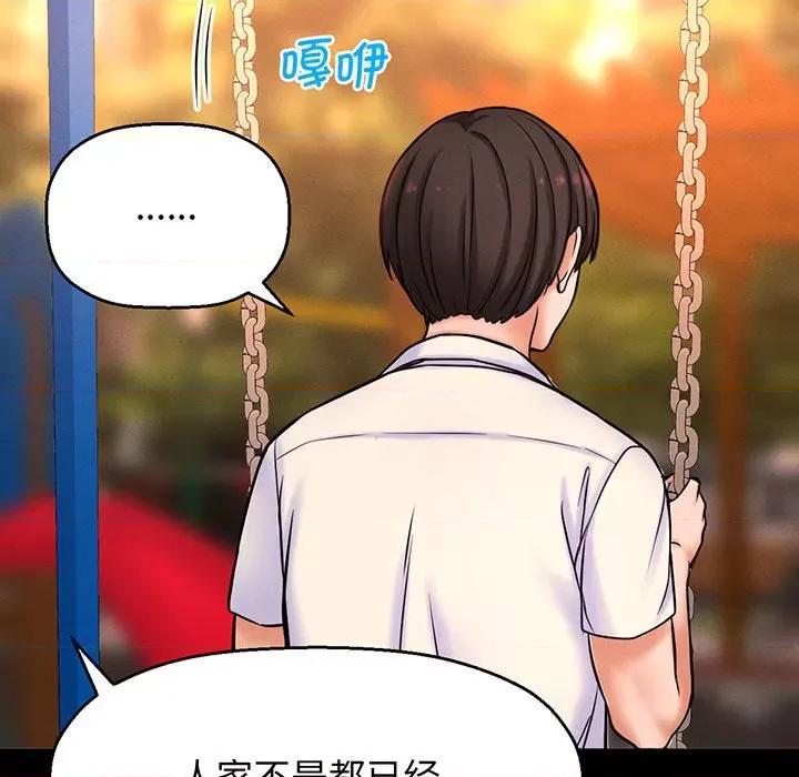 让人火大的她 我的女王-我的女王 第3话 第106页