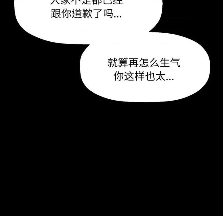 让人火大的她 我的女王-我的女王 第3话 第107页