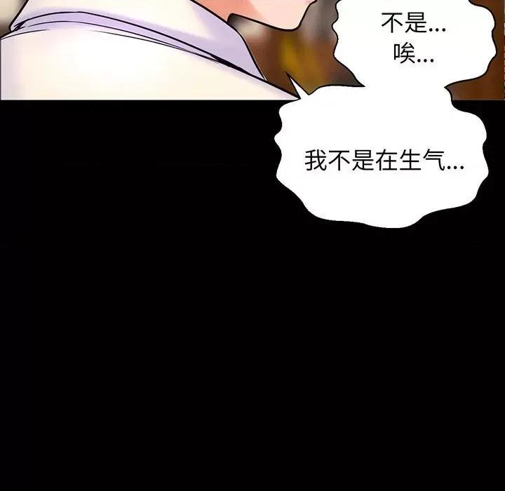 让人火大的她 我的女王-我的女王 第3话 第109页