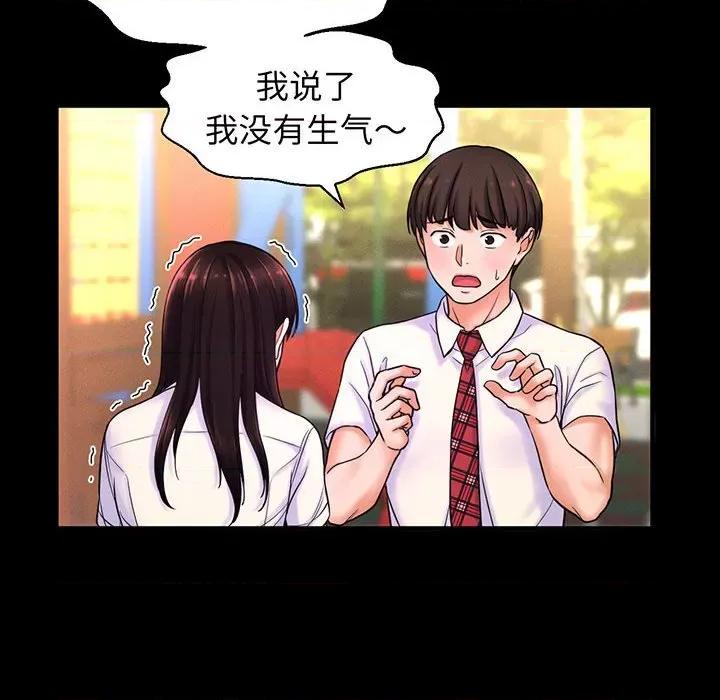 让人火大的她 我的女王-我的女王 第3话 第116页