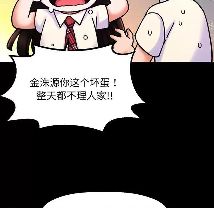 让人火大的她 我的女王-我的女王 第3话 第118页